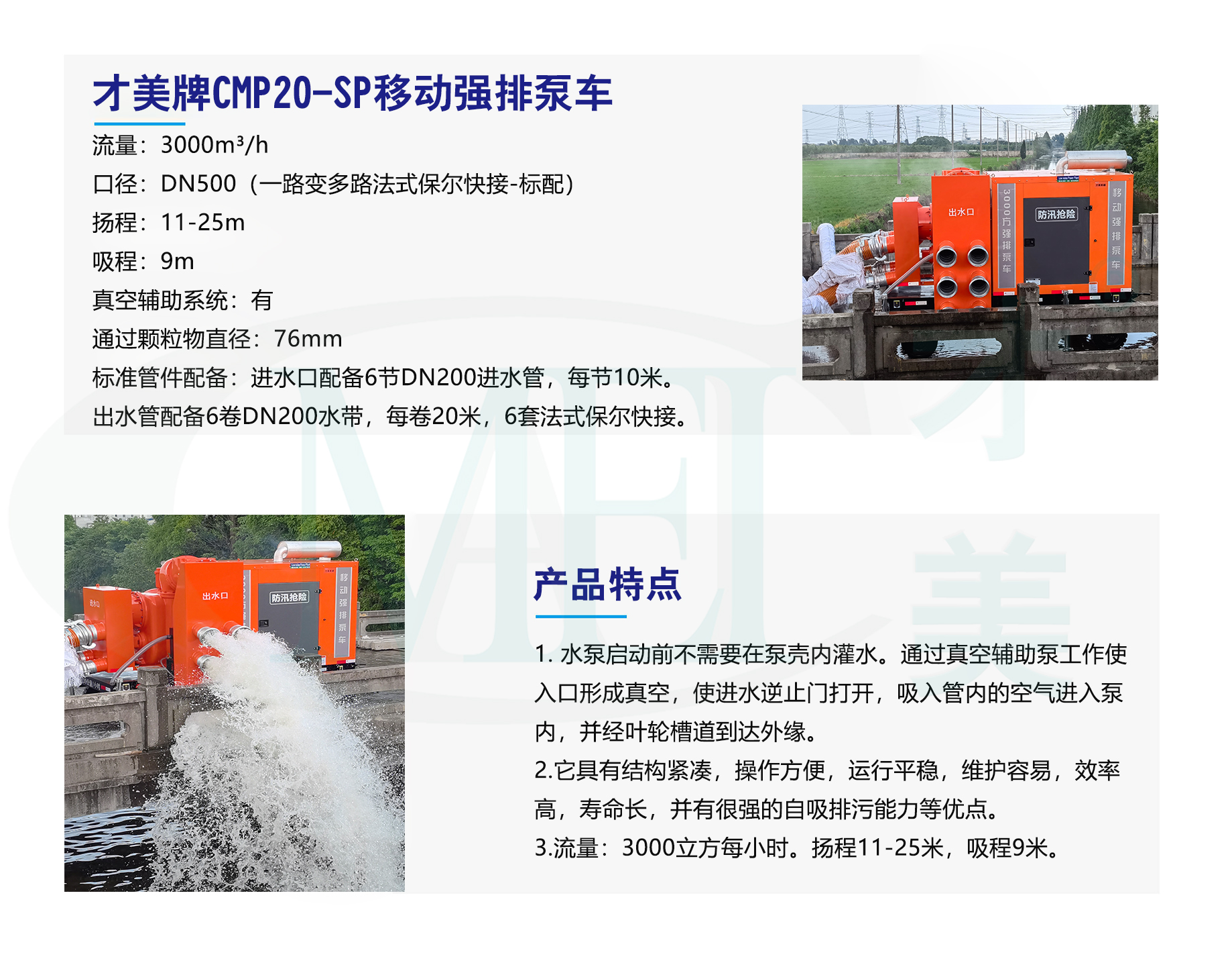 3000立方移动防汛泵车.jpg