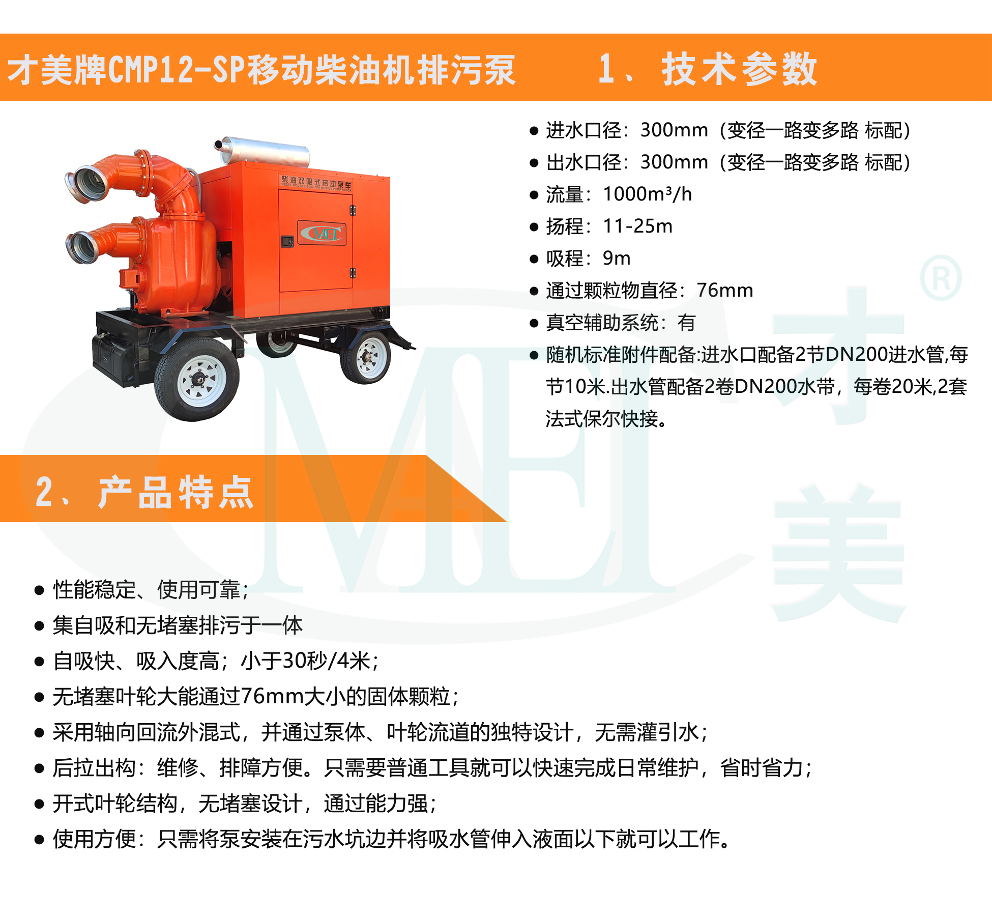 1000立方移动防汛泵车.jpg