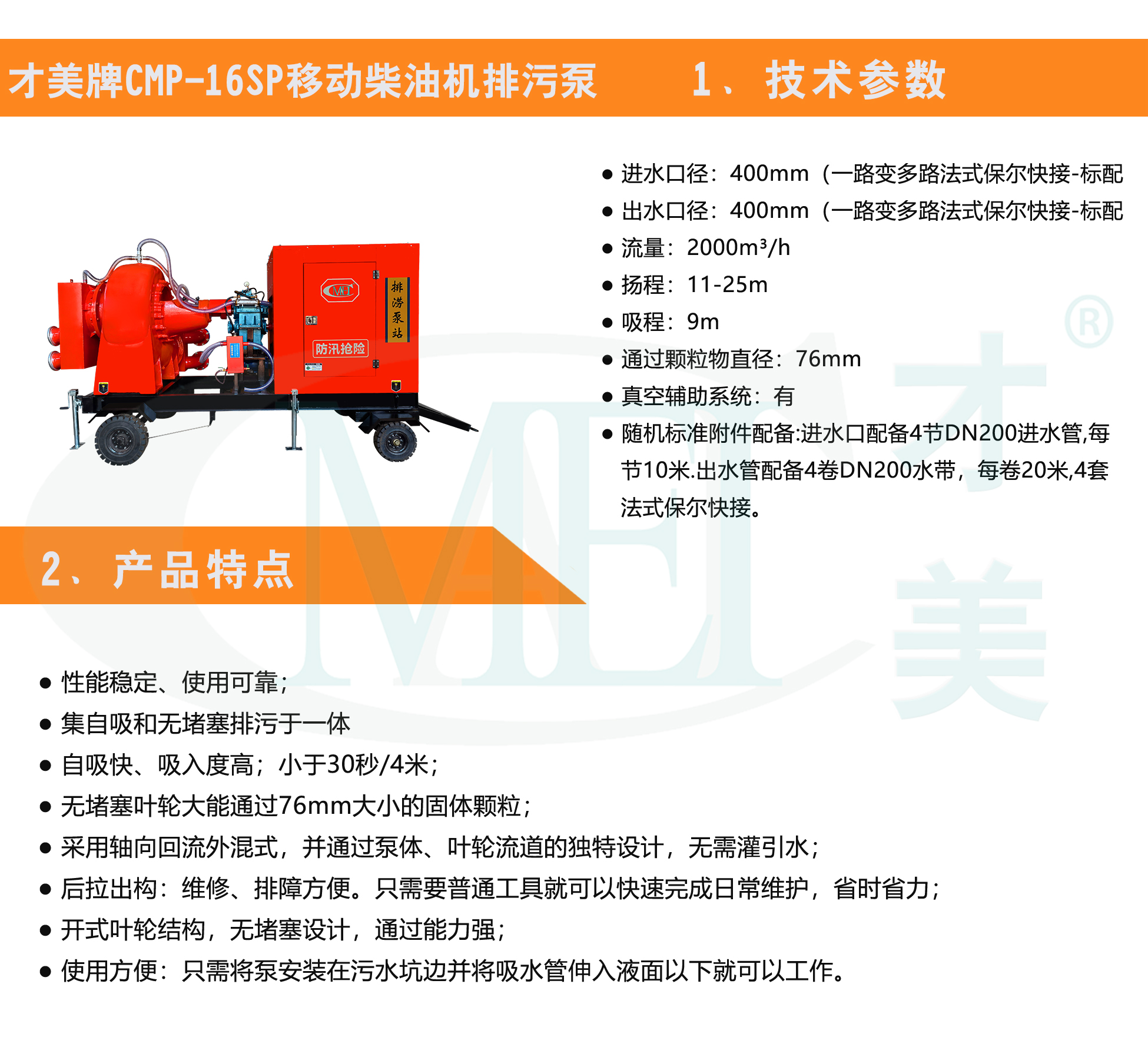 2000立方移动防汛泵车.jpg