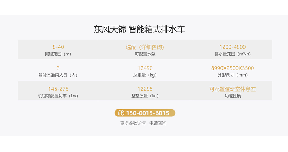 东风 参数图.jpg