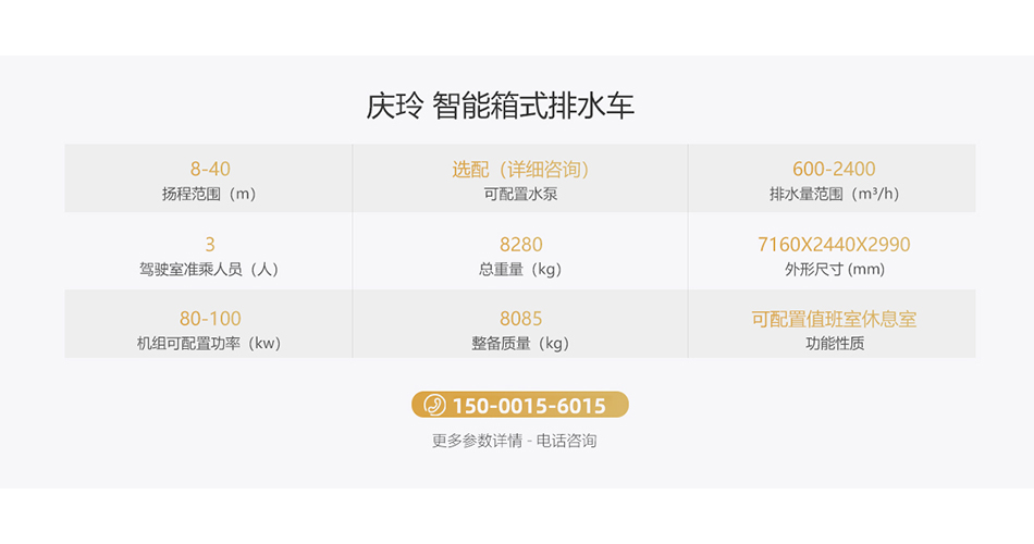 庆玲排水车 参数.jpg